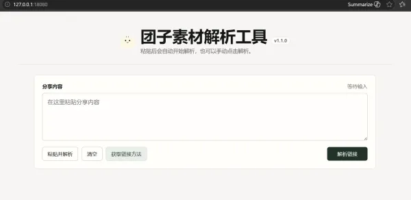 豆包最新图片&视频去水印工具,支持Windows和mac-颜夕资源网-第17张图片 豆包最新图片&视频去水印工具,支持Windows和mac-颜夕资源网-第17张图片