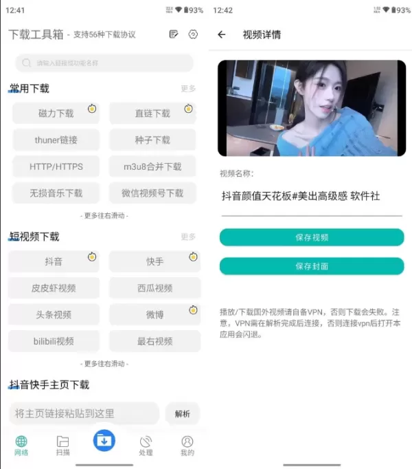 下载工具箱会员解锁版 安卓下载器 支持短视频抖音、快手、西瓜、B站等下载-颜夕资源网-第17张图片