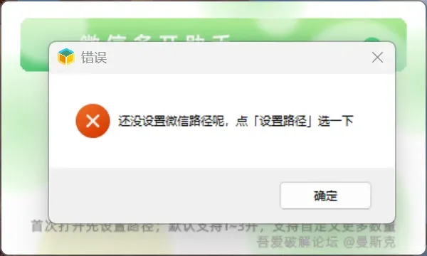 微信多开助手 1.0.0 单文件版-颜夕资源网-第18张图片 微信多开助手 1.0.0 单文件版-颜夕资源网-第18张图片