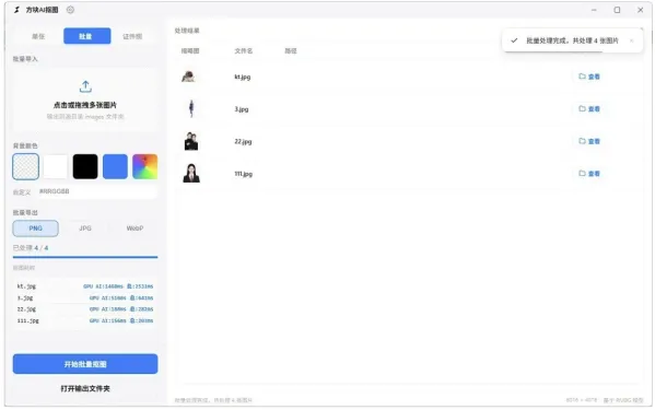 方块AI抠图 v1.0-颜夕资源网-第19张图片