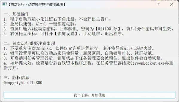 动态密码锁屏工具-颜夕资源网-第17张图片 动态密码锁屏工具-颜夕资源网-第17张图片