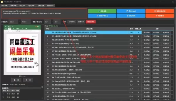 闲鱼搬运神器,一键转卖上架-颜夕资源网-第17张图片 闲鱼搬运神器,一键转卖上架-颜夕资源网-第17张图片
