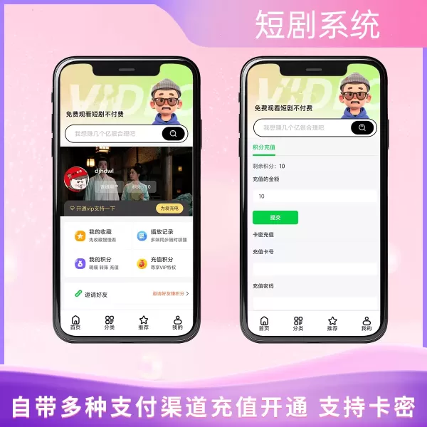 2026最新短剧系统源码 支持广告会员功能齐全短剧源码-颜夕资源网-第20张图片 2026最新短剧系统源码 支持广告会员功能齐全短剧源码-颜夕资源网-第20张图片