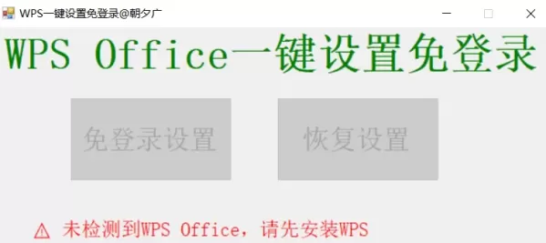 WPS一键免登录软件-颜夕资源网-第18张图片