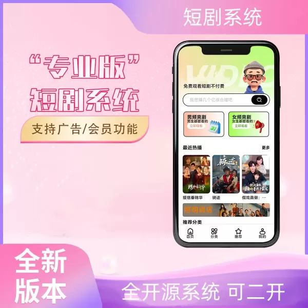 2026最新短剧系统源码 支持广告会员功能齐全短剧源码-颜夕资源网-第17张图片 2026最新短剧系统源码 支持广告会员功能齐全短剧源码-颜夕资源网-第17张图片