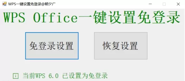 WPS一键免登录软件-颜夕资源网-第17张图片