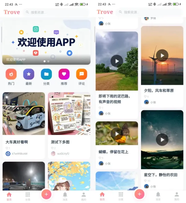 Trove付费资源社区源码+个人博客+短视频 APP 支持AI大模型多支付多存储-颜夕资源网-第17张图片 Trove付费资源社区源码+个人博客+短视频 APP 支持AI大模型多支付多存储-颜夕资源网-第17张图片