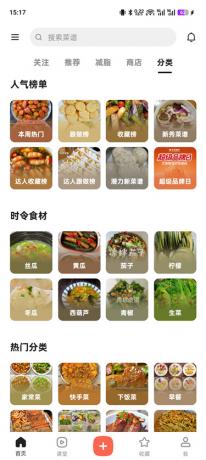 下厨房v8.8.90去广告版 汇聚数十万道家常菜制作方法-颜夕资源网-第17张图片 下厨房v8.8.90去广告版 汇聚数十万道家常菜制作方法-颜夕资源网-第17张图片