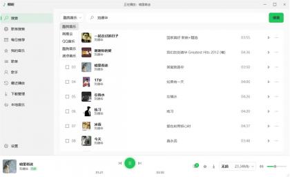 倾听音乐v1.0.4电脑版 支持下载无损音质 可听可下有歌词-颜夕资源网-第18张图片 倾听音乐v1.0.4电脑版 支持下载无损音质 可听可下有歌词-颜夕资源网-第18张图片