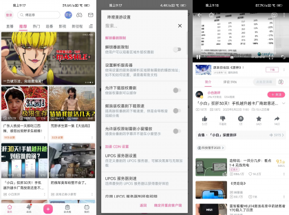 哔哩哔哩 v9.3.0 内置哔哩漫游 v1.7.0