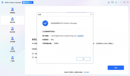 4DDiG Partition Manager 分区管理工具 v4.3.0.6 中文破解版-颜夕资源网-第18张图片 4DDiG Partition Manager 分区管理工具 v4.3.0.6 中文破解版-颜夕资源网-第18张图片