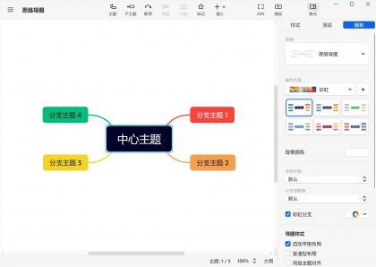 XMind 思维导图软件 v26.04.01327 x64 破解版