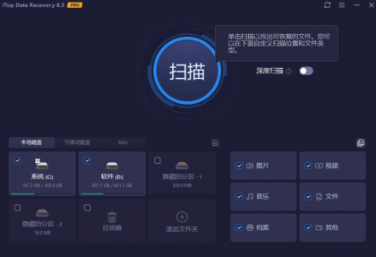 iTop Data Recovery 专业数据恢复软件 v6.3.0.955 中文破解版
