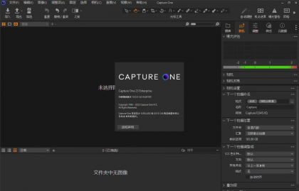 Capture One 23 RAW图像处理软件 v16.8.3.3645 中文破解版-颜夕资源网-第17张图片 Capture One 23 RAW图像处理软件 v16.8.3.3645 中文破解版-颜夕资源网-第17张图片