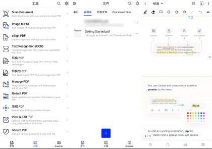 Xodo PDF阅读 v10.17.1 破解付费专业版