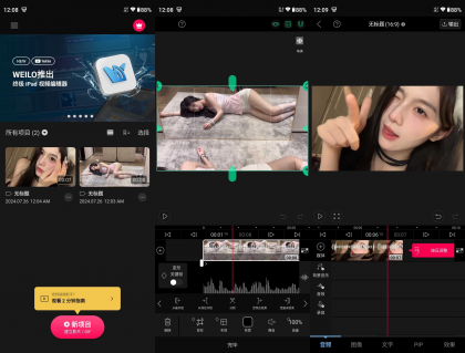 VLLO视频编辑器 v13.2.2 破解高级版-颜夕资源网-第16张图片 VLLO视频编辑器 v13.2.2 破解高级版-颜夕资源网-第16张图片