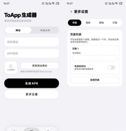 网站一键生成软件APP 完美版 同时支持打包html文件-颜夕资源网-第17张图片 网站一键生成软件APP 完美版 同时支持打包html文件-颜夕资源网-第17张图片