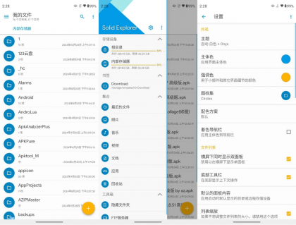 Solid Explorer 文件管理 v3.5.14 破解完整版