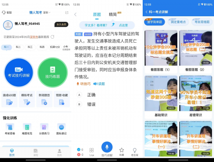 懒人驾考 v2.14.10 解锁会员无广告版