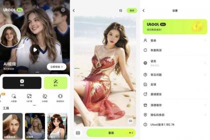 Utool 高级版AI视频图片剪辑修改超清放大-颜夕资源网-第17张图片 Utool 高级版AI视频图片剪辑修改超清放大-颜夕资源网-第17张图片