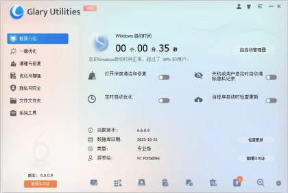 Glary Utilities 系统优化工具 v6.44.0.49 中文破解版-颜夕资源网-第16张图片 Glary Utilities 系统优化工具 v6.44.0.49 中文破解版-颜夕资源网-第16张图片