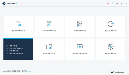 Wondershare Recoverit 万兴数据恢复软件 v14.0.31.4 中文破解版