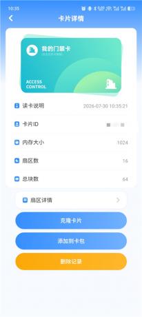 手机NFC门禁卡v17.0 NFC读卡克隆工具 支持门禁、电梯、公交等-颜夕资源网-第20张图片 手机NFC门禁卡v17.0 NFC读卡克隆工具 支持门禁、电梯、公交等-颜夕资源网-第20张图片