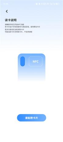 手机NFC门禁卡v17.0 NFC读卡克隆工具 支持门禁、电梯、公交等-颜夕资源网-第19张图片 手机NFC门禁卡v17.0 NFC读卡克隆工具 支持门禁、电梯、公交等-颜夕资源网-第19张图片