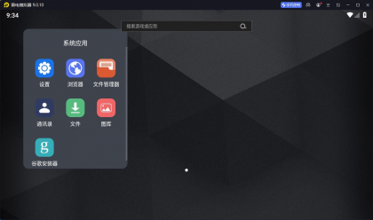 雷电模拟器9 v9.5.30.0 去广告纯净版-颜夕资源网-第17张图片 雷电模拟器9 v9.5.30.0 去广告纯净版-颜夕资源网-第17张图片