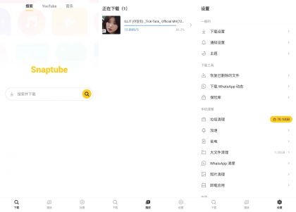 SnapTube 油管下载器 v7.62.0.76250110 破解会员版