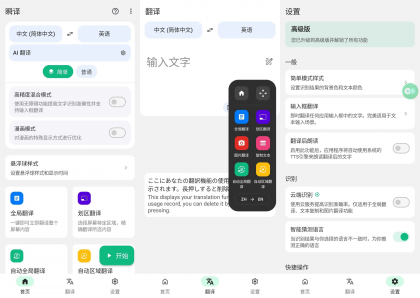 瞬译 v7.5.00120 破解高级版