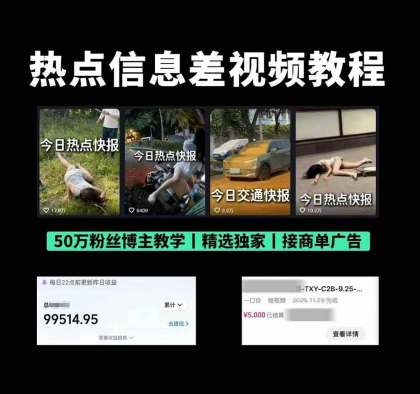 抖音50万粉博主热点信息差教学：多平台分发抖音快手B站视频号微博，1个视频多份收益月入20000+-颜夕资源网-第18张图片