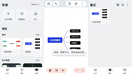 XMind 思维导图 v26.04.01445 破解会员版