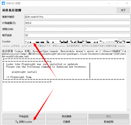 闲鱼低价提醒工具V1.0 闲鱼低价捡漏的监控神器-颜夕资源网-第17张图片