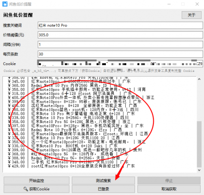 闲鱼低价提醒工具V1.0 闲鱼低价捡漏的监控神器-颜夕资源网-第18张图片