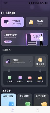 手机NFC门禁卡v17.0 NFC读卡克隆工具 支持门禁、电梯、公交等-颜夕资源网-第17张图片 手机NFC门禁卡v17.0 NFC读卡克隆工具 支持门禁、电梯、公交等-颜夕资源网-第17张图片