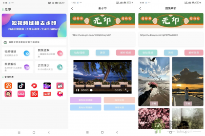 无印去水印 v2.9 去广告破解版