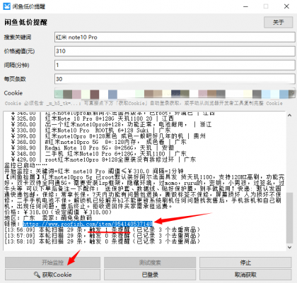 闲鱼低价提醒工具V1.0 闲鱼低价捡漏的监控神器-颜夕资源网-第19张图片