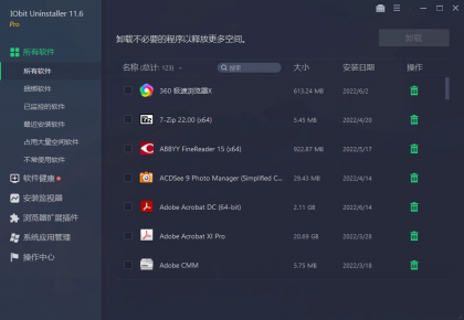 IObit Uninstaller PRO 软件卸载工具 v15.5.0.11 中文破解版