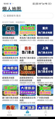 十六番旅行v9.4.8 懒人地图+攻略路线 自由行规划神器-颜夕资源网-第17张图片 十六番旅行v9.4.8 懒人地图+攻略路线 自由行规划神器-颜夕资源网-第17张图片