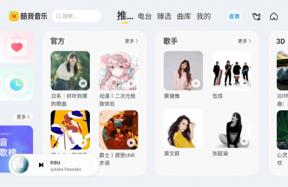 酷我音乐车机版 v7.5.9.21 破解永久VIP版