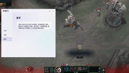 [玫瑰助手]LOL英雄联盟6.25免费换肤插件 Python版