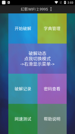 幻影Wifi、幻影pin (支持安卓4.0以上)跑PIN Wifi神器 附magisk驱动-颜夕资源网-第17张图片 幻影Wifi、幻影pin (支持安卓4.0以上)跑PIN Wifi神器 附magisk驱动-颜夕资源网-第17张图片
