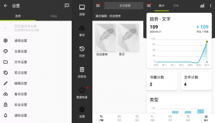 Lite Writer 轻羽写作 v1.105.3 解锁专业版-颜夕资源网-第15张图片