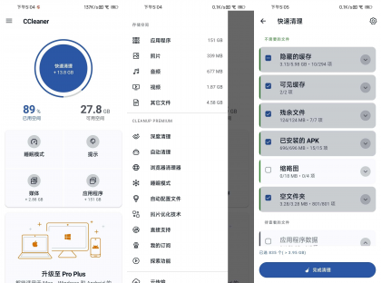 CCleaner系统清理app v26.12.1 破解专业版-颜夕资源网-第15张图片