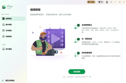EaseUS Fixo 易我视频文件修复 v4.6.0 Build 20260528 中文破解版-颜夕资源网-第16张图片 EaseUS Fixo 易我视频文件修复 v4.6.0 Build 20260528 中文破解版-颜夕资源网-第16张图片