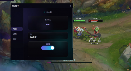 [玫瑰助手]LOL英雄联盟6.25免费换肤插件 Python版-颜夕资源网-第18张图片