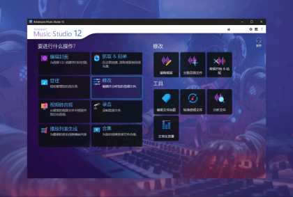 Ashampoo Music Studio 音频编辑软件 v27.0.0.2 精简安装版