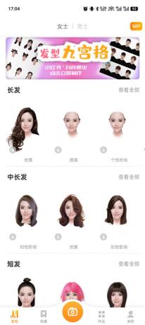 独孤发型设计v1.4.10解锁会员 用自己的照片试发型APP-颜夕资源网-第19张图片 独孤发型设计v1.4.10解锁会员 用自己的照片试发型APP-颜夕资源网-第19张图片