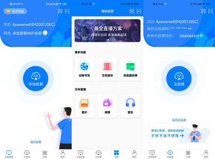 傲软投屏app v1.8.36 去广告解锁会员版